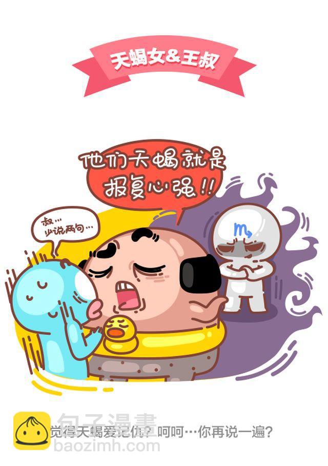 第38话 当熊孩子遇上天蝎座-第39话