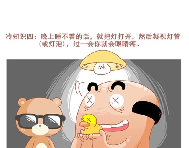 第5话 冷知识-第5话