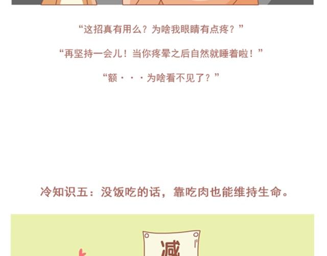 第5话 冷知识-第5话