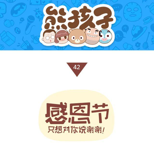 第42话 感恩节特别番-第43话