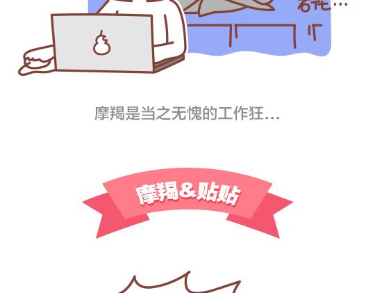 第47话 和摩羯座谈恋爱是怎样的体验-第45话