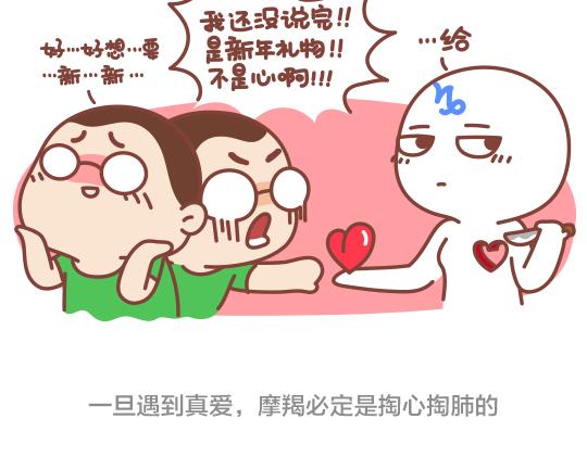 第47话 和摩羯座谈恋爱是怎样的体验-第45话