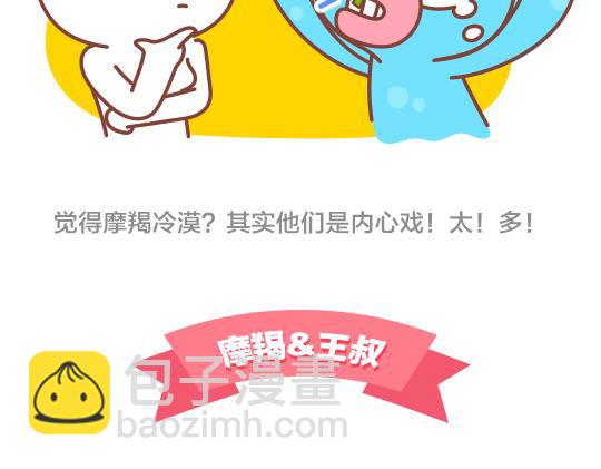 第47话 和摩羯座谈恋爱是怎样的体验-第45话