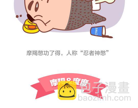 第47话 和摩羯座谈恋爱是怎样的体验-第45话