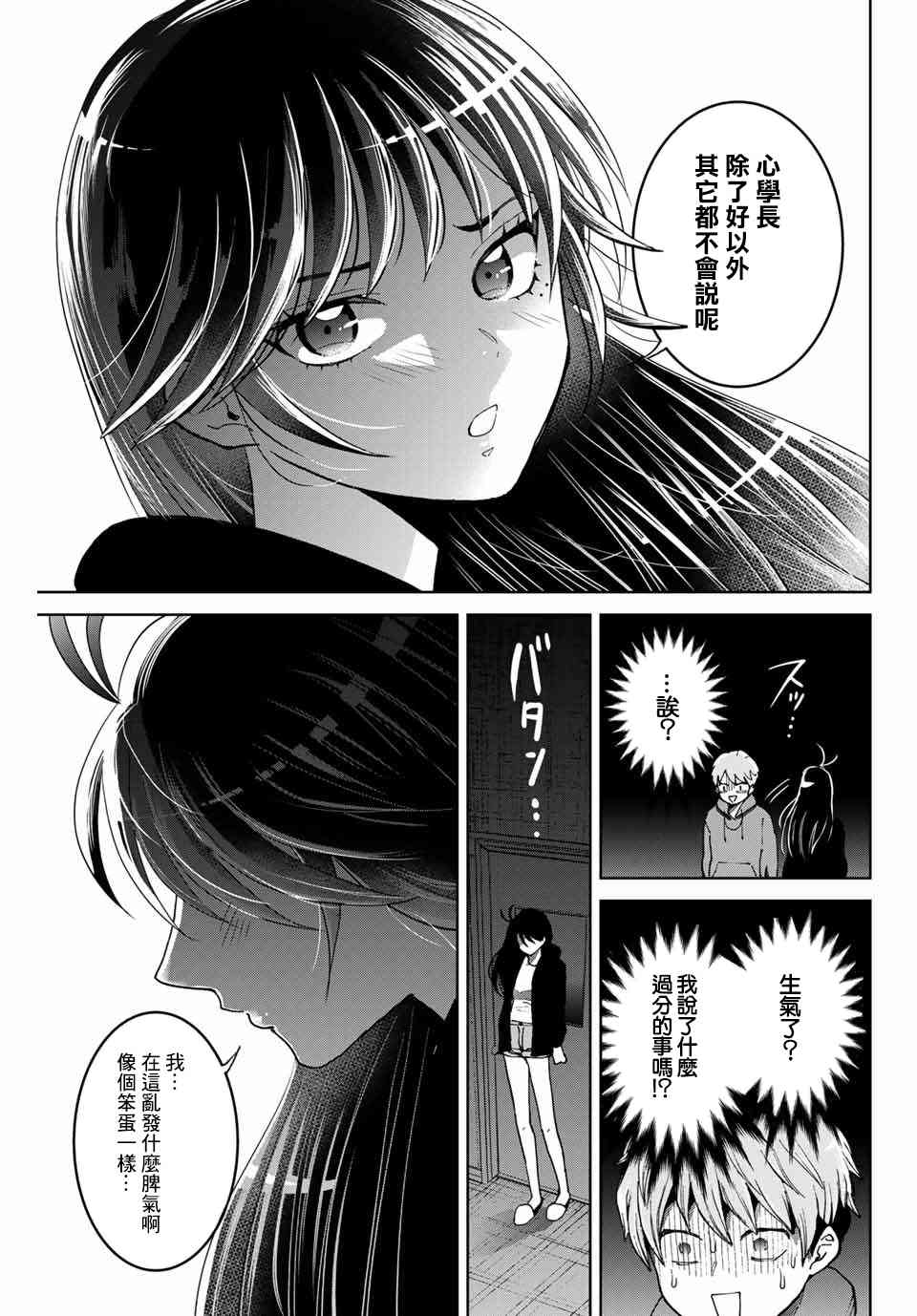 我們放棄了繁衍 - 5話 - 4