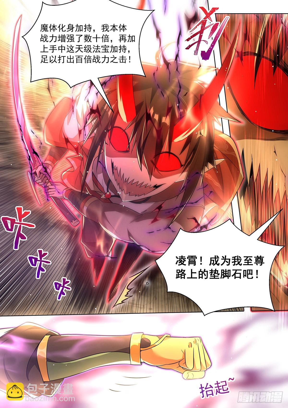 10.你是人是魔-第11话