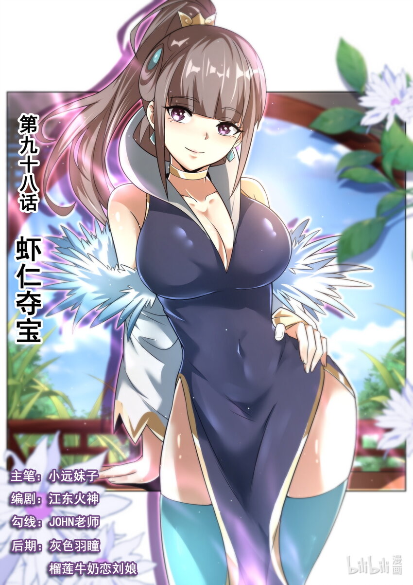 98 虾仁夺宝-第101话