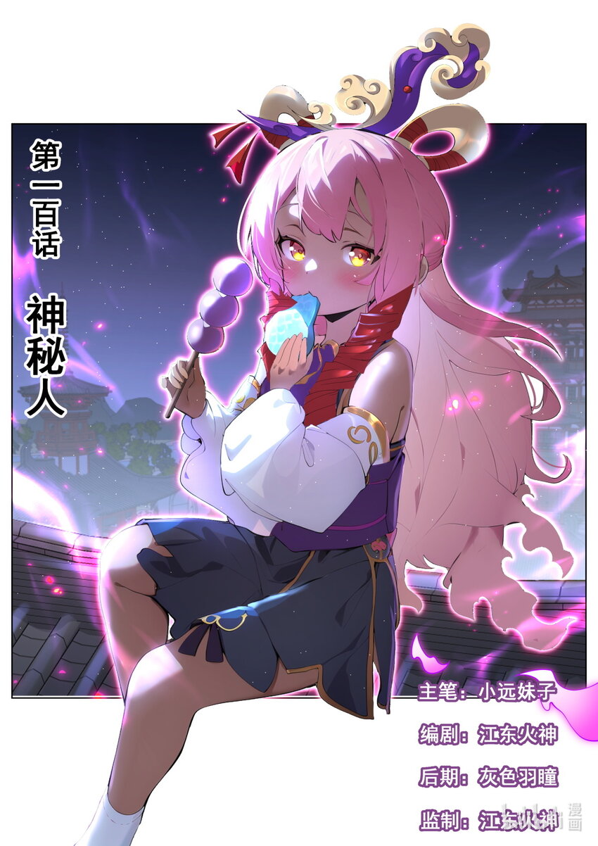 100 神秘人-第103话