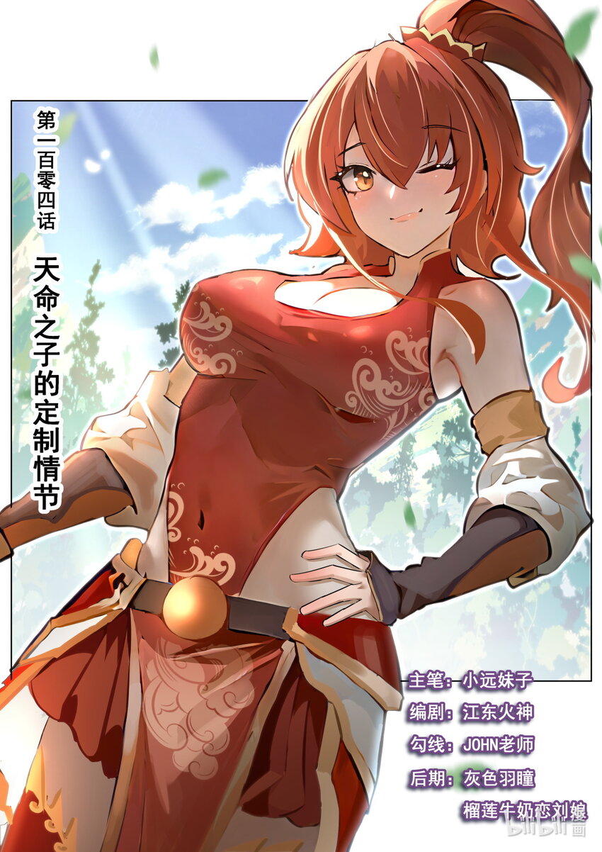 104 天命之子的定制情节-第107话