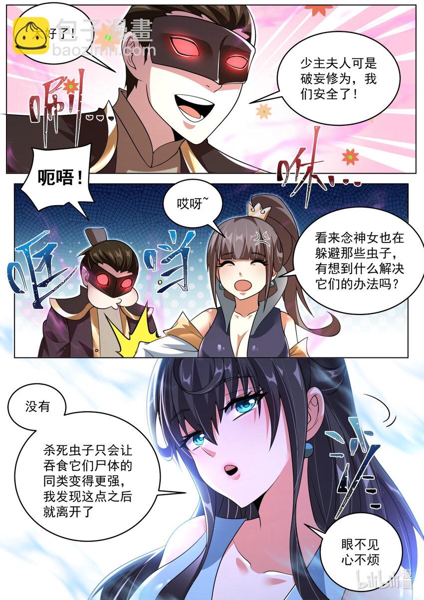 104 天命之子的定制情节-第107话