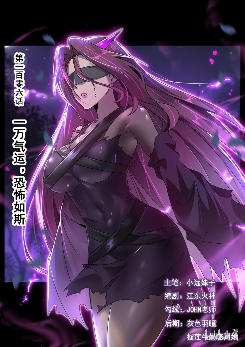 106 一万气运，恐怖如斯-第109话