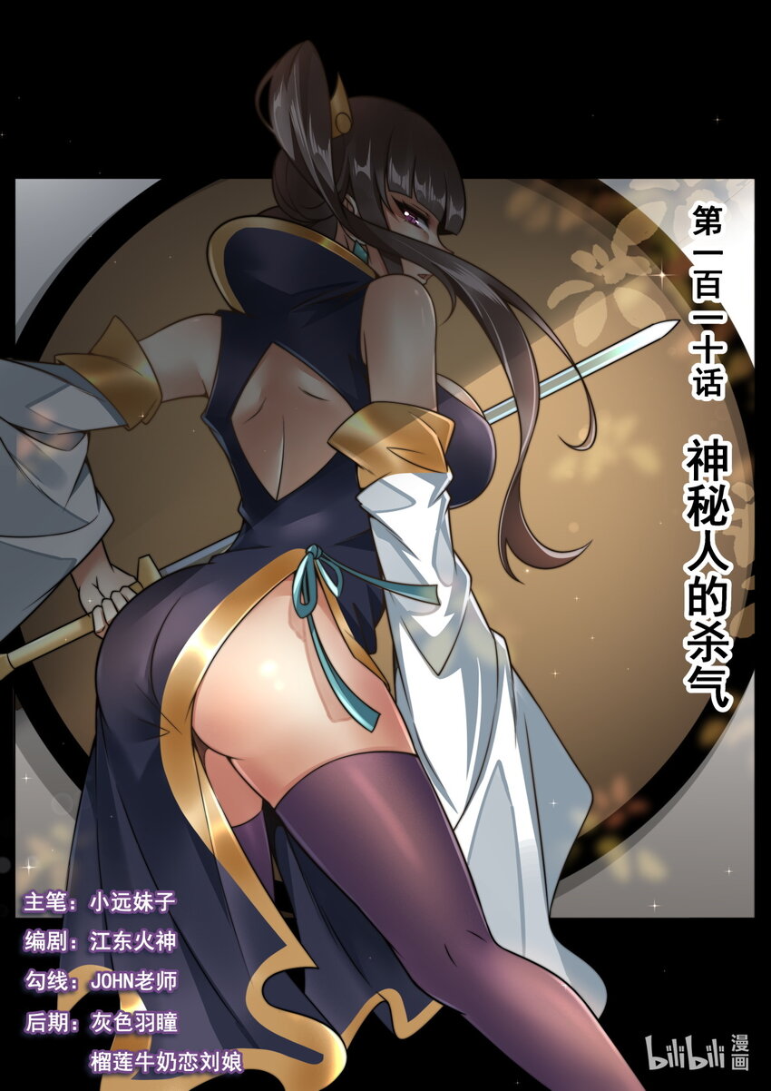 110 神秘人的杀气-第113话