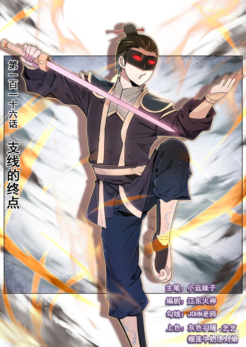 116 支线的终点-第119话