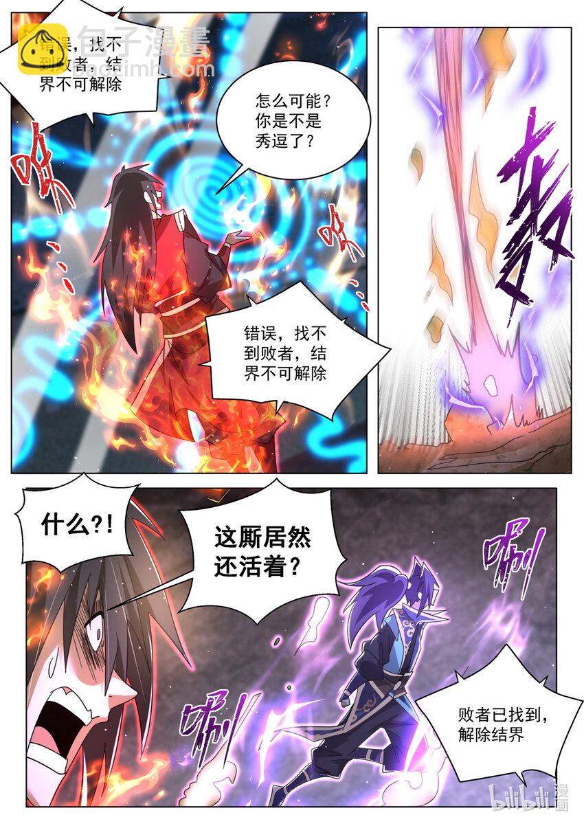 116 支线的终点-第119话