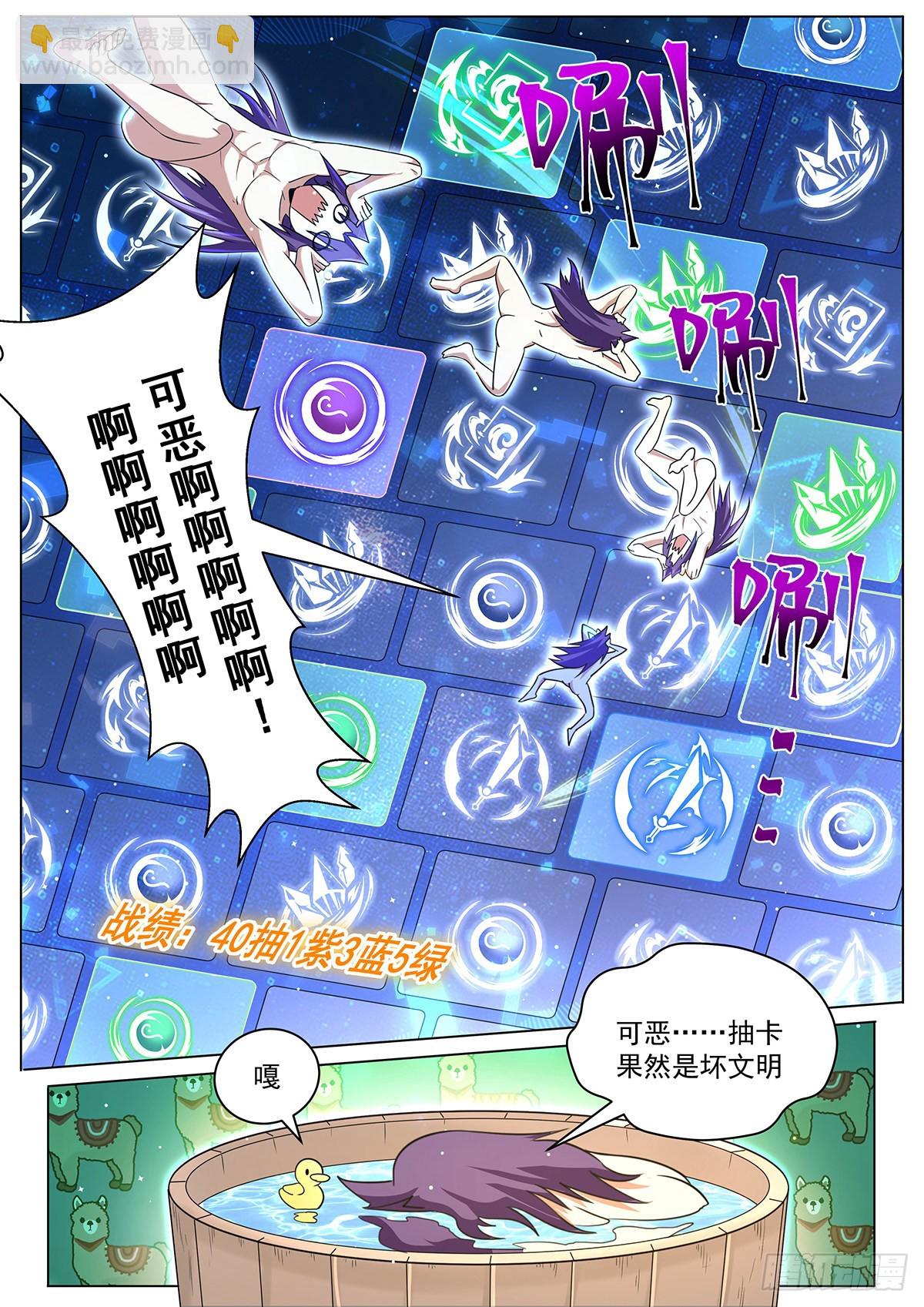 12.欧皇与非酋-第13话