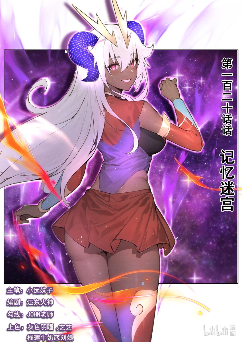 120 记忆迷宫-第123话