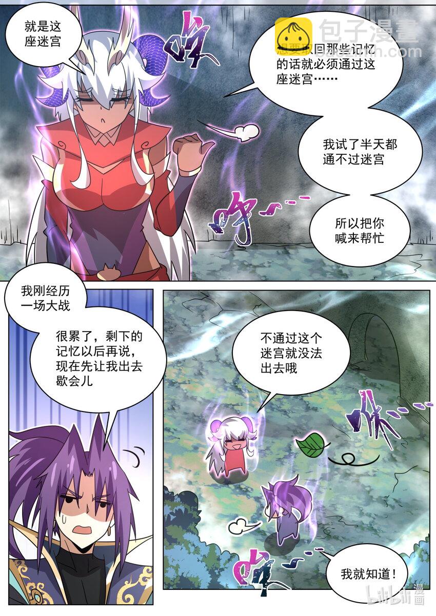 120 记忆迷宫-第123话