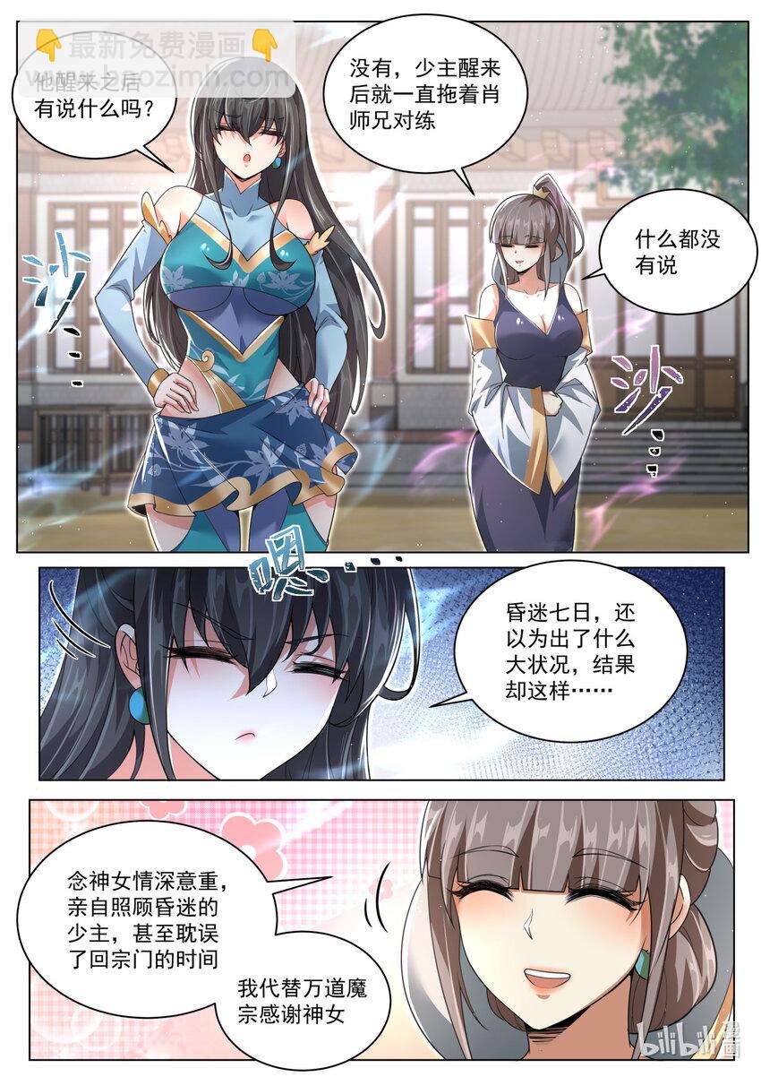 124 完成隐藏任务-第127话