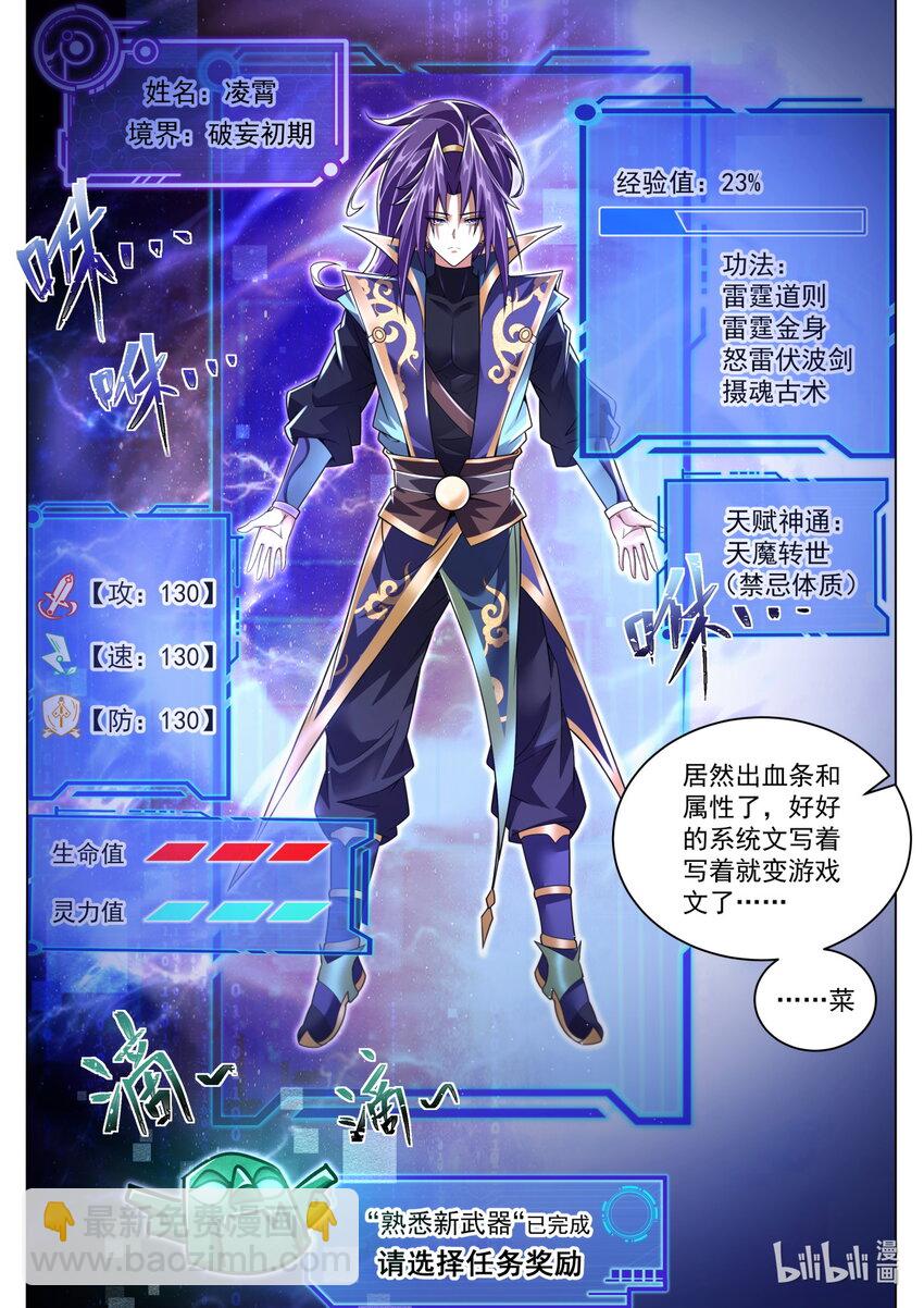 124 完成隐藏任务-第127话