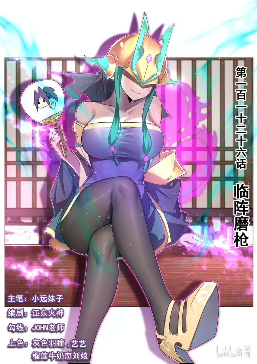 126 临阵磨枪-第129话