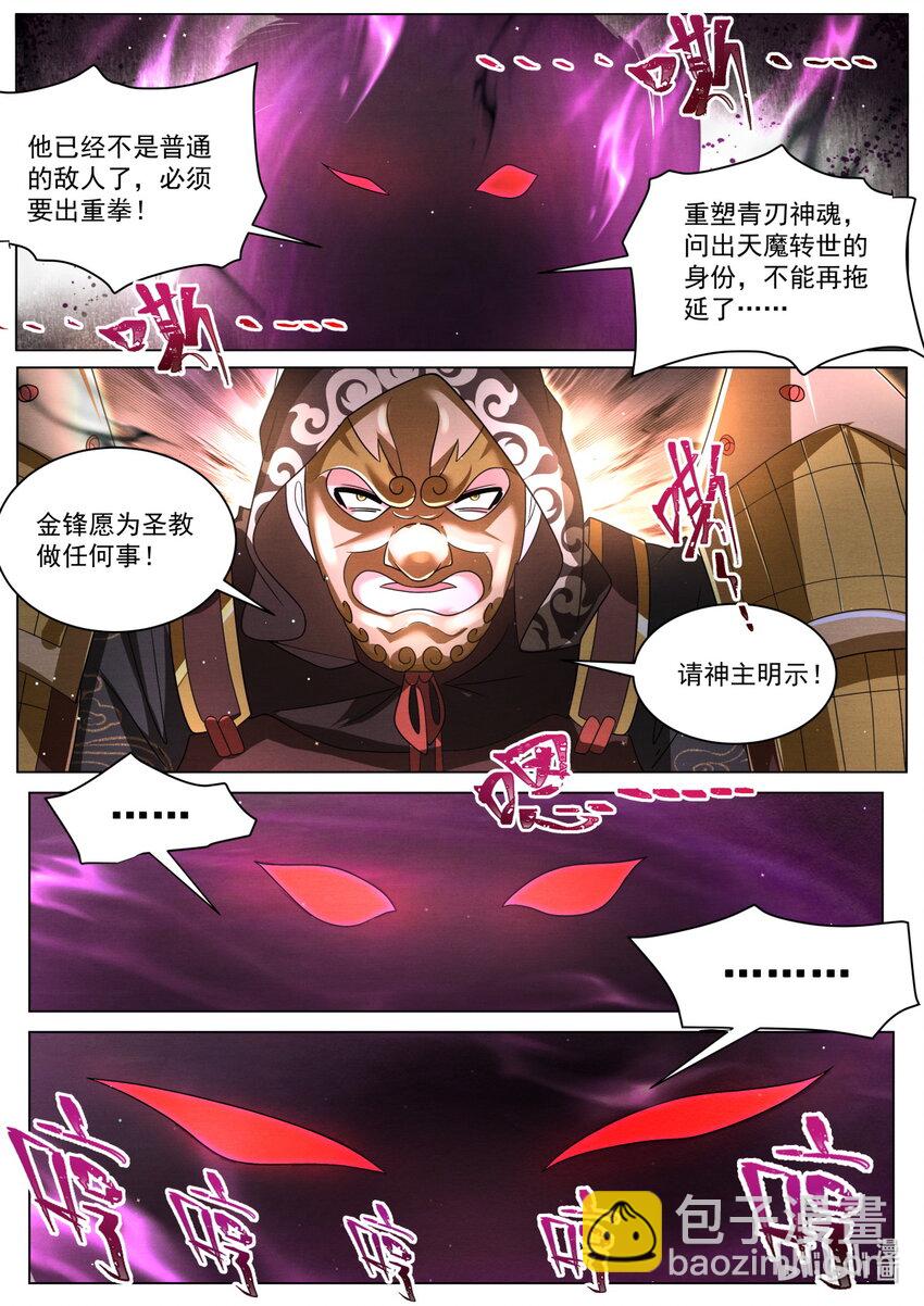 128 配角的养成方法-第131话