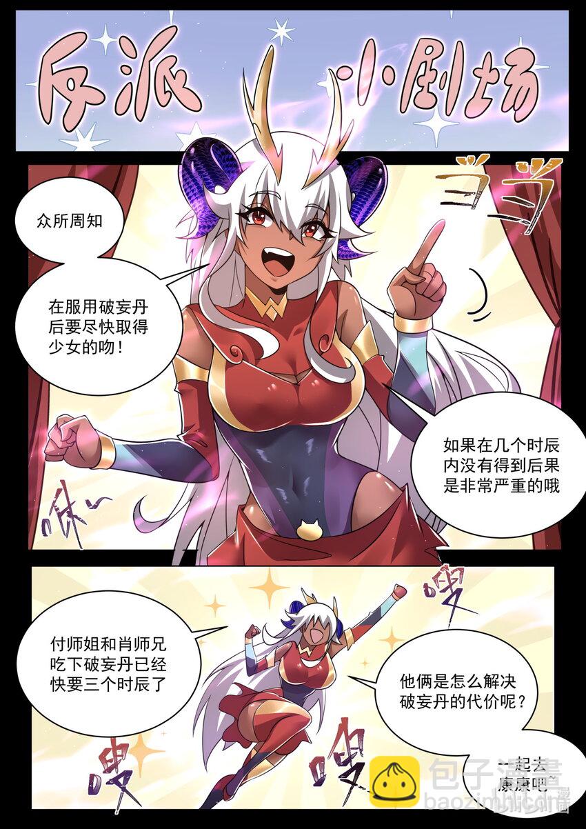 130 天魔手笔-第133话