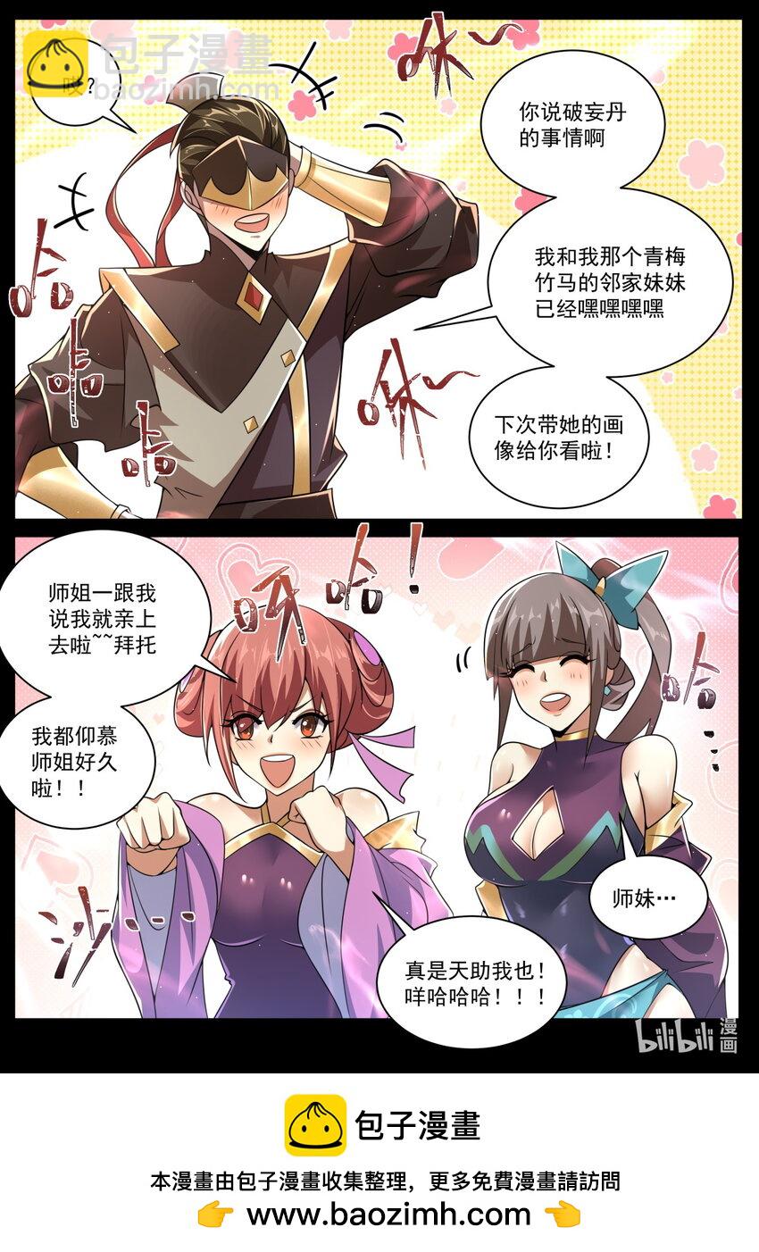 130 天魔手笔-第133话