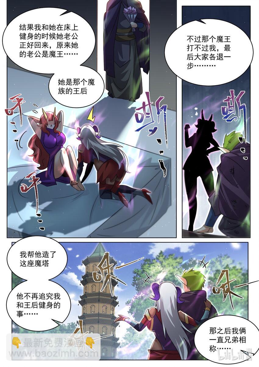 130 天魔手笔-第133话