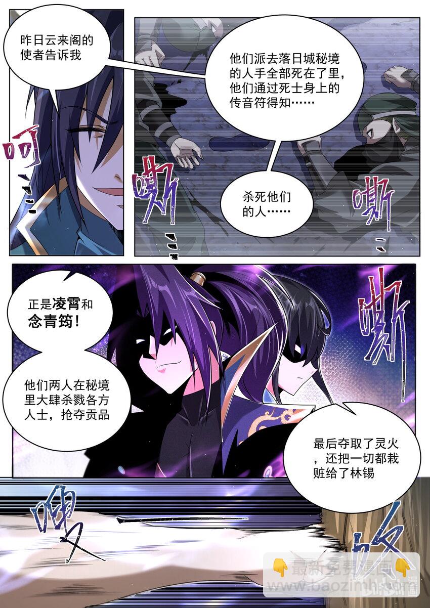 132 背后的串联-第135话