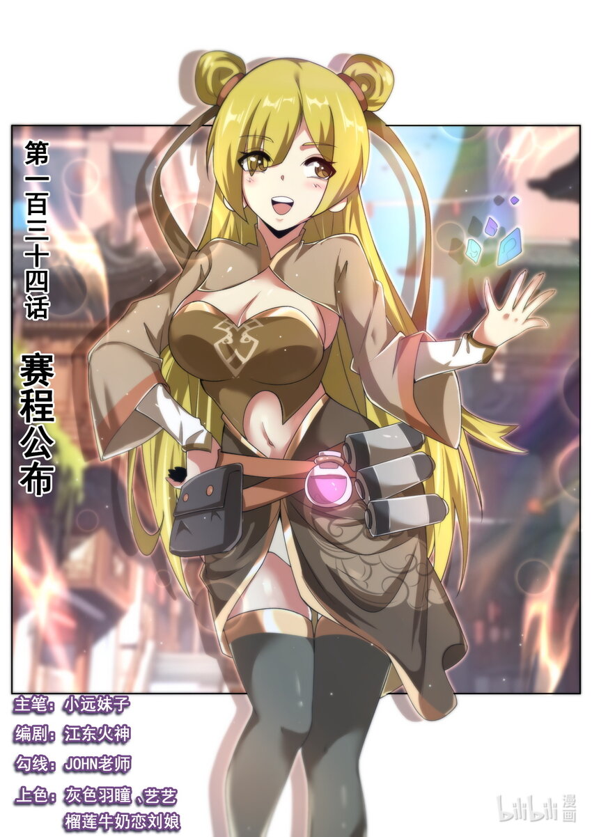 134 赛程公布-第137话