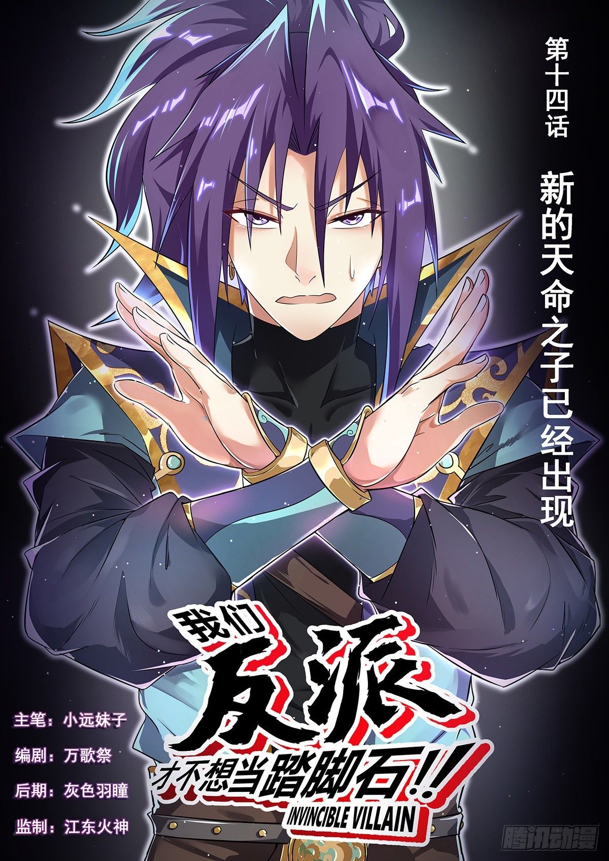 14.新的天命之子已经出现-第15话