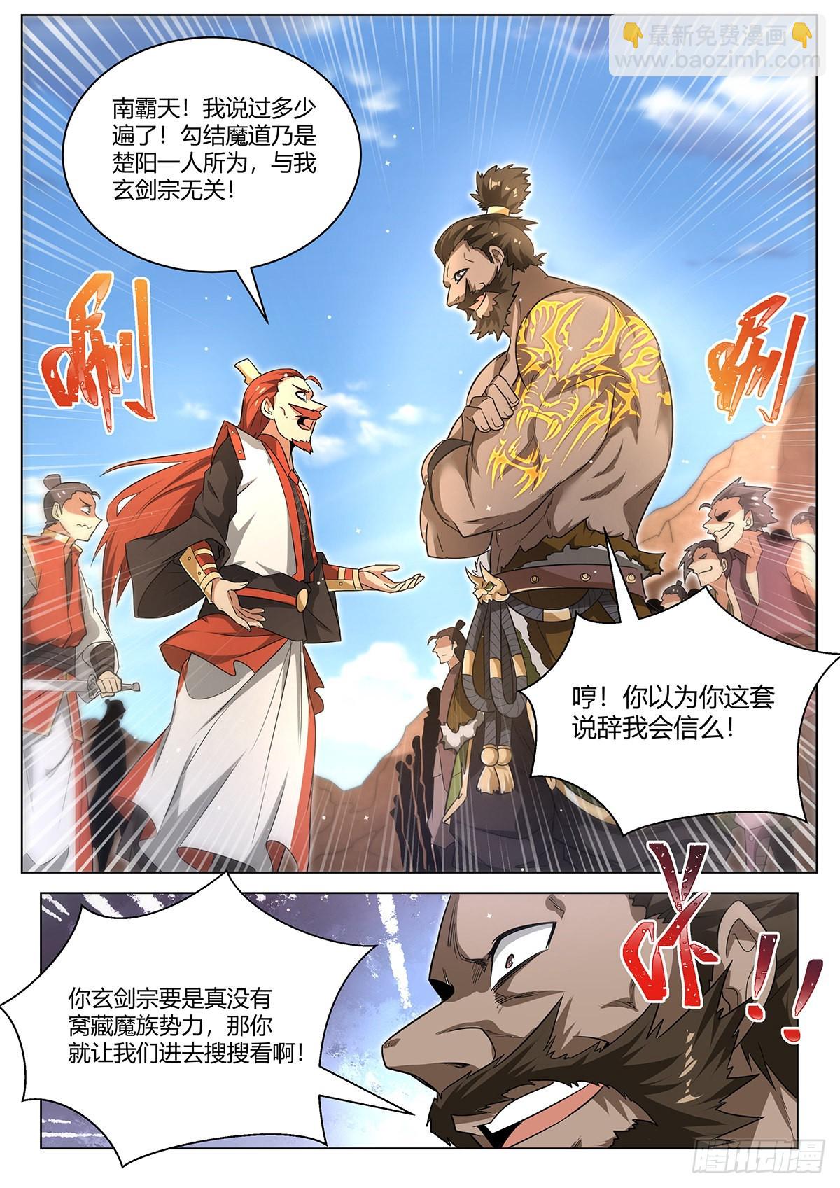 14.新的天命之子已经出现-第15话