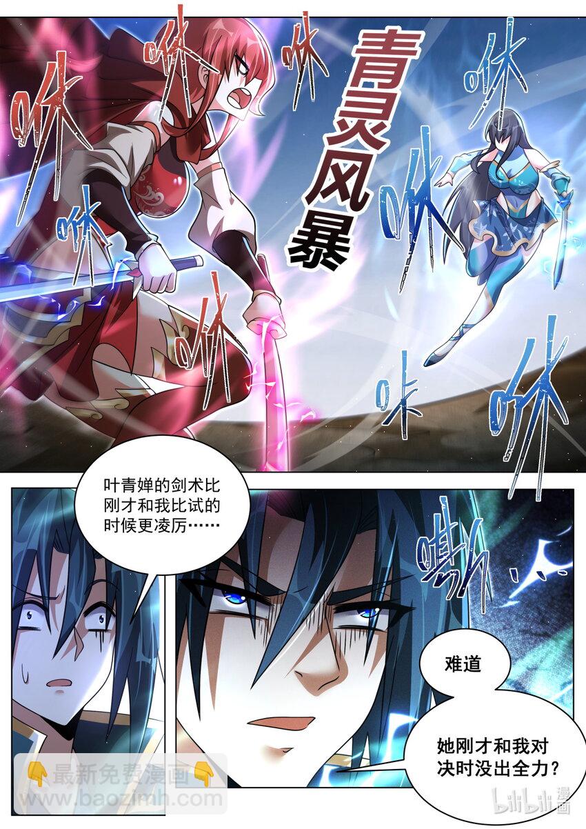 143 她刚才没用全力-第147话