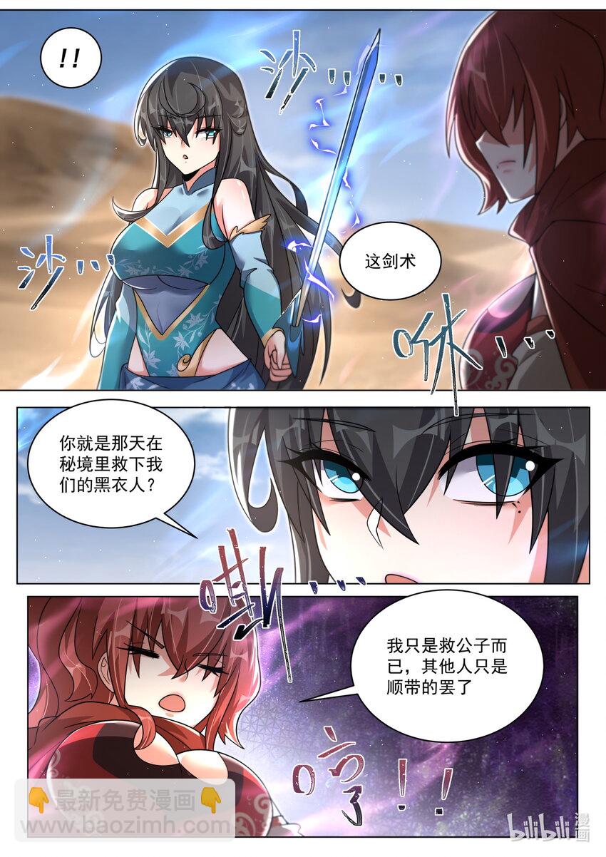 143 她刚才没用全力-第147话