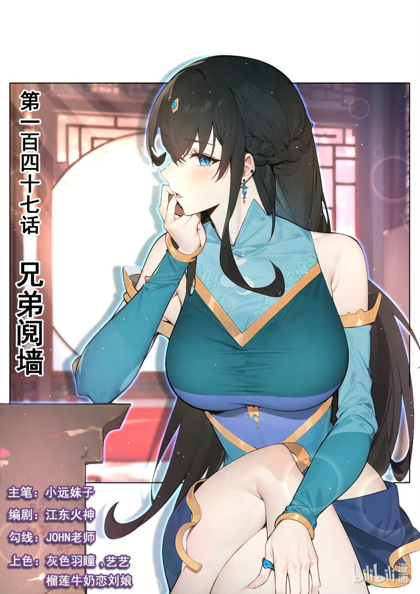 147 兄弟阋墙-第151话