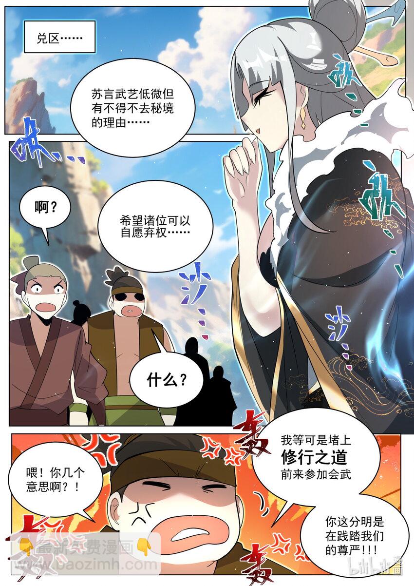 147 兄弟阋墙-第151话