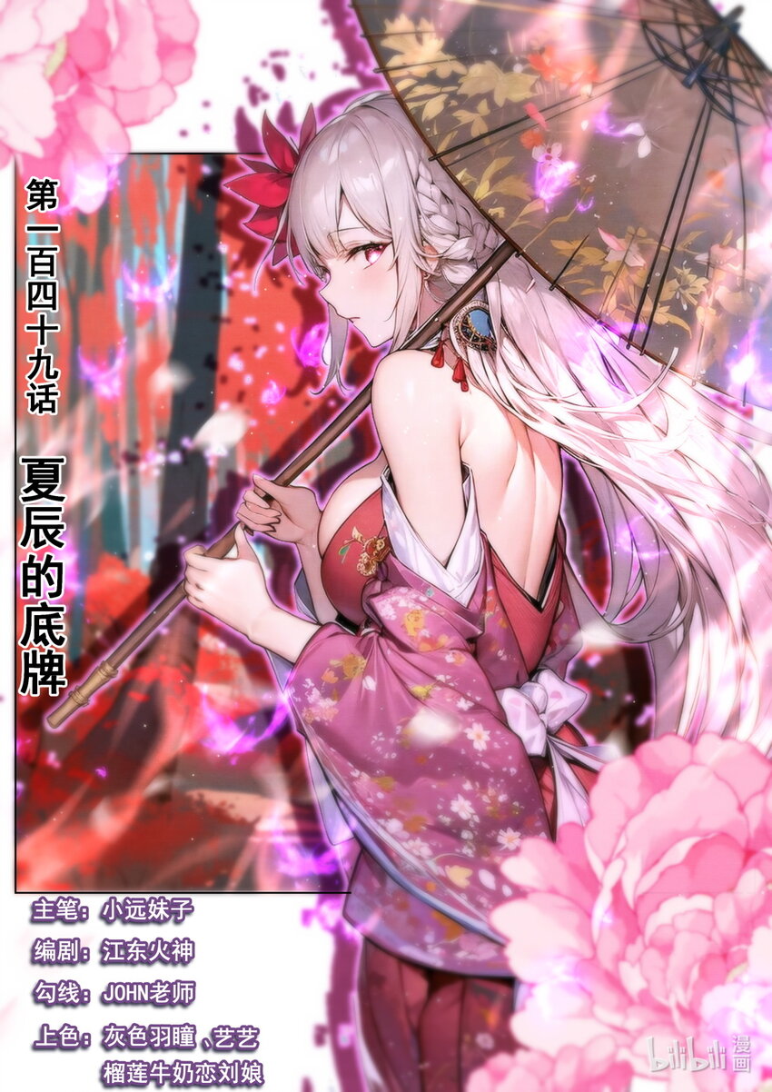 149 夏辰的底牌-第153话