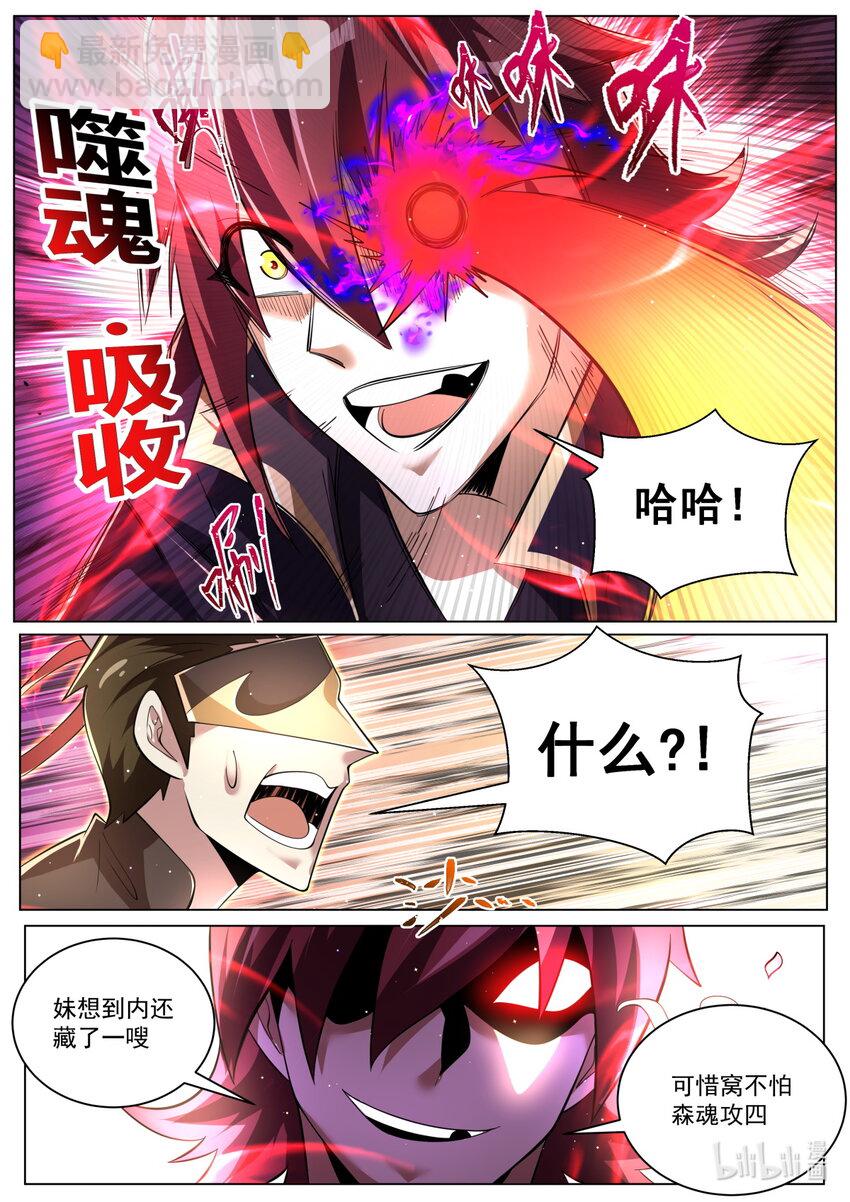 149 夏辰的底牌-第153话