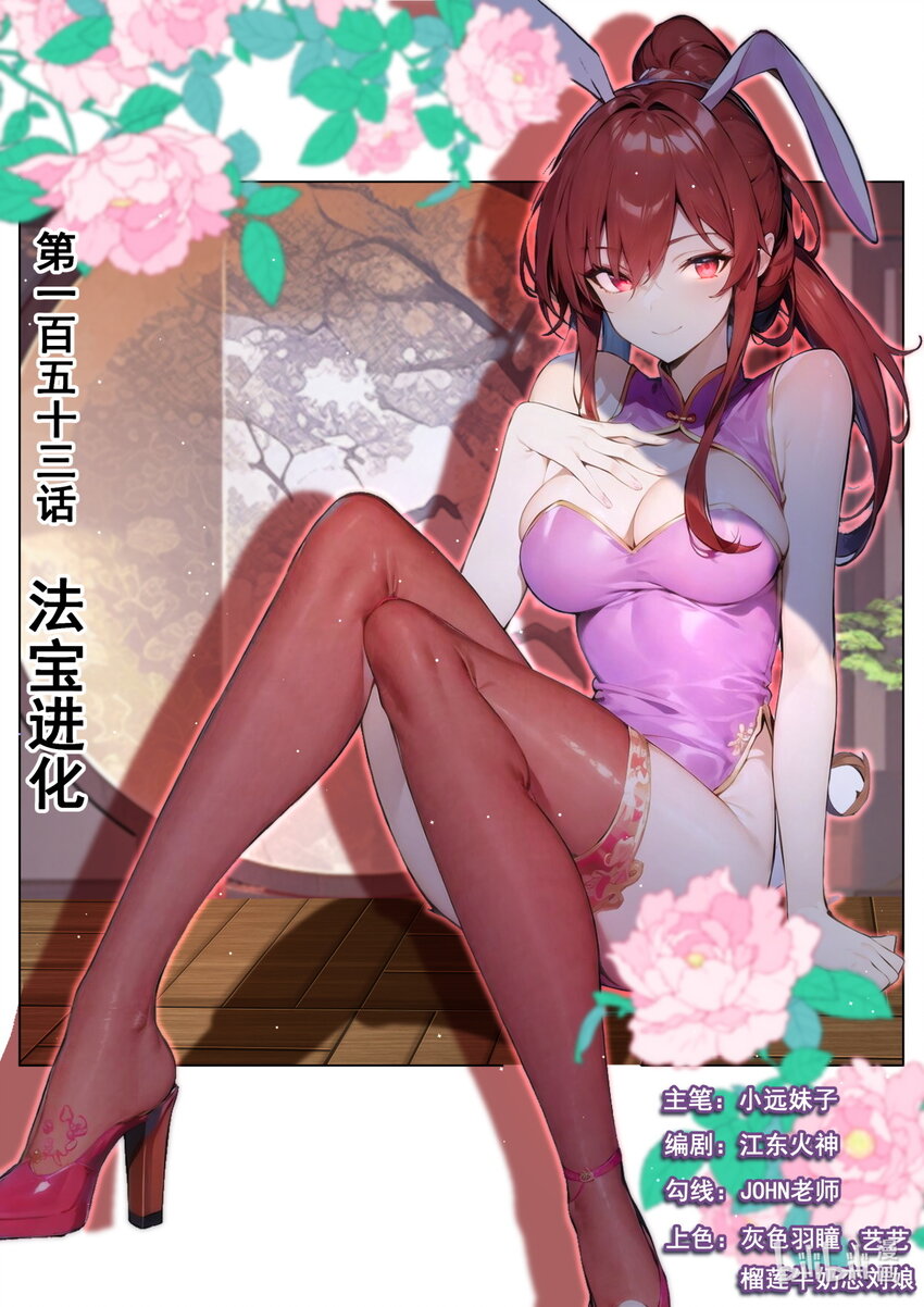 153 法宝进化-第157话