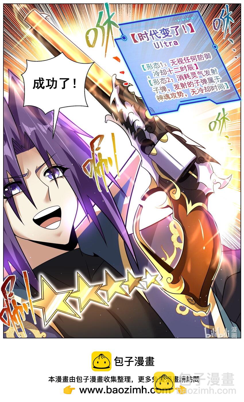 153 法宝进化-第157话