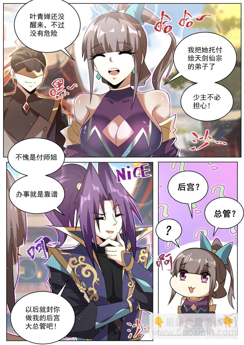 153 法宝进化-第157话