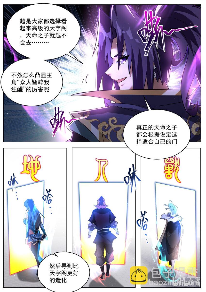 153 法宝进化-第157话