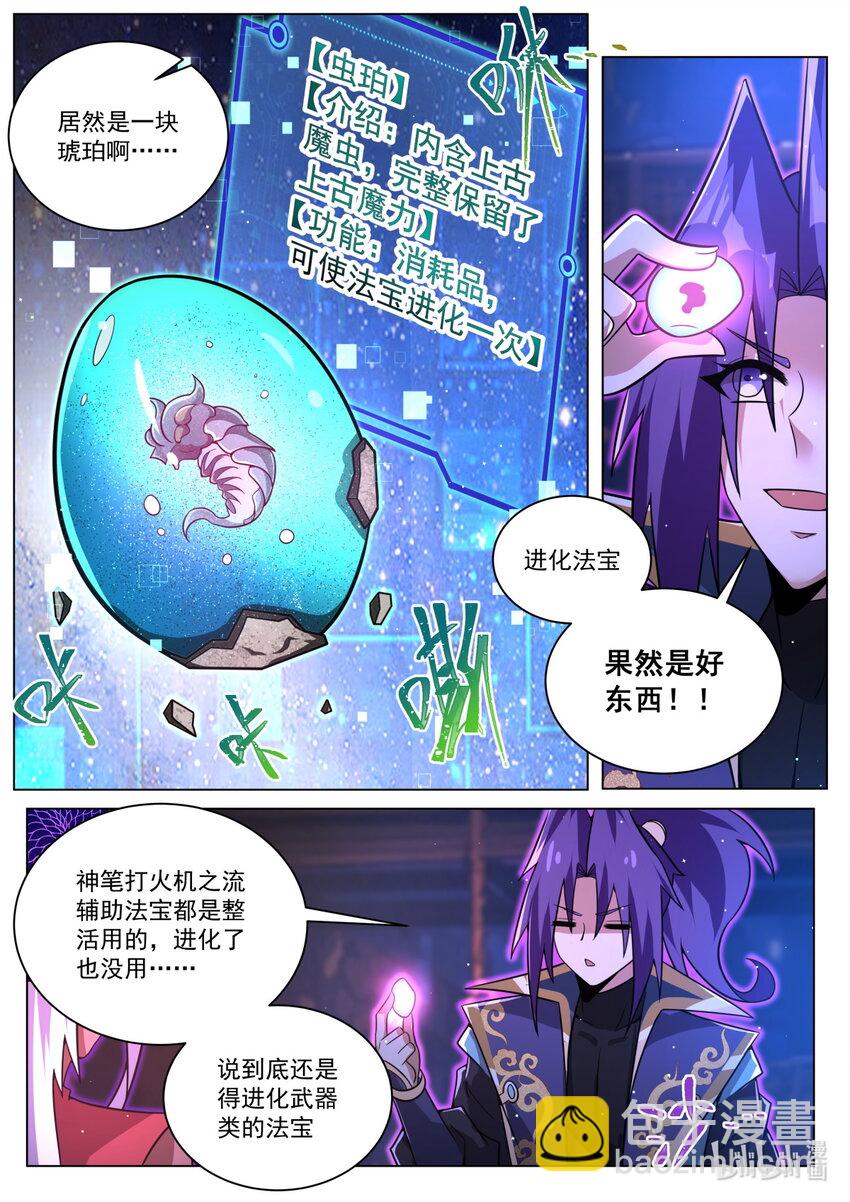 153 法宝进化-第157话