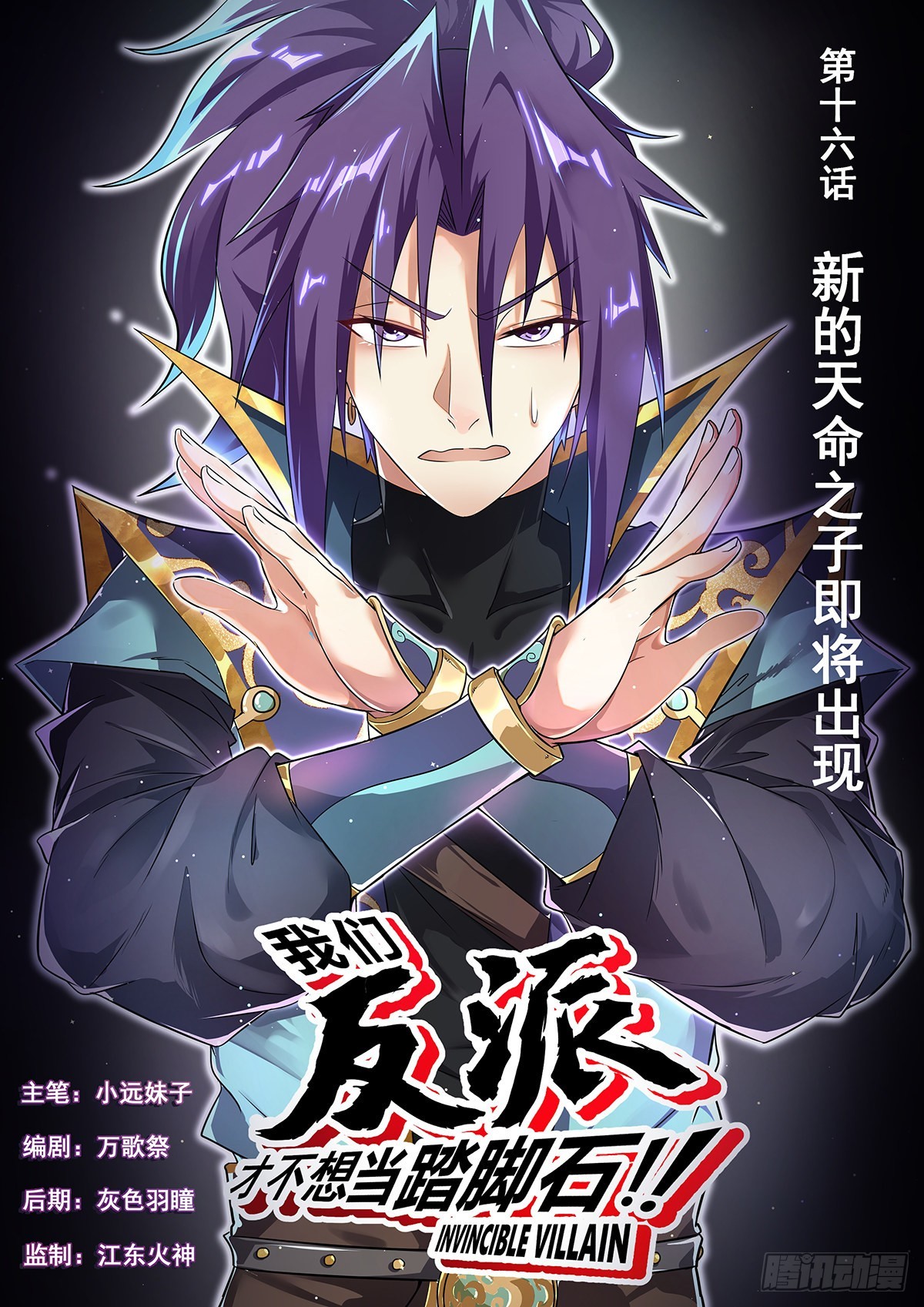 16.新的天命之子即将出现-第17话