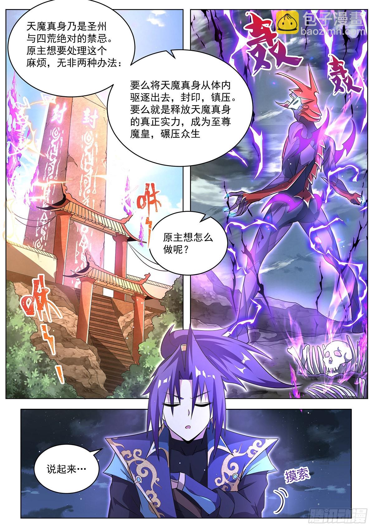 16.新的天命之子即将出现-第17话