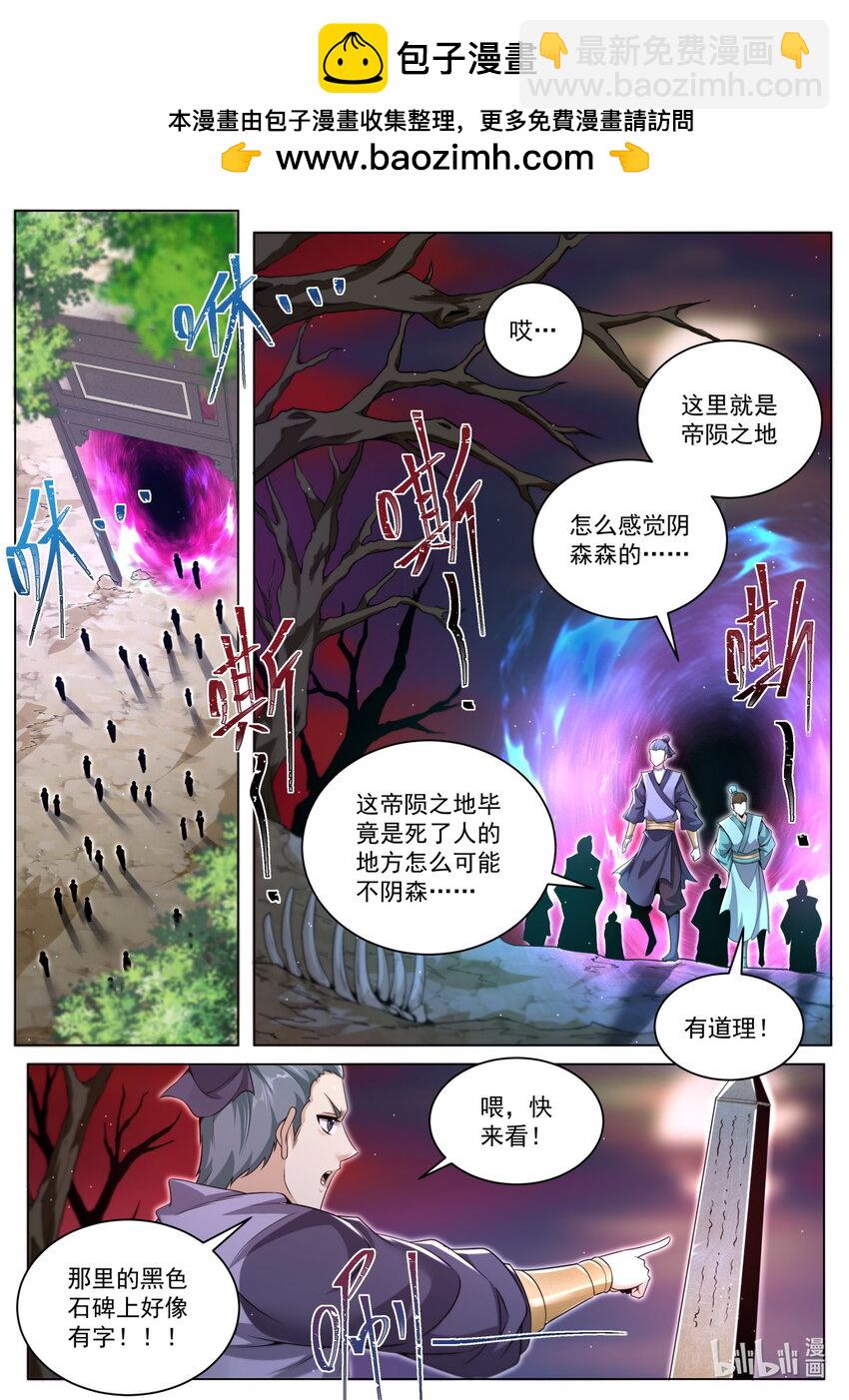 157 异变陡生-第161话