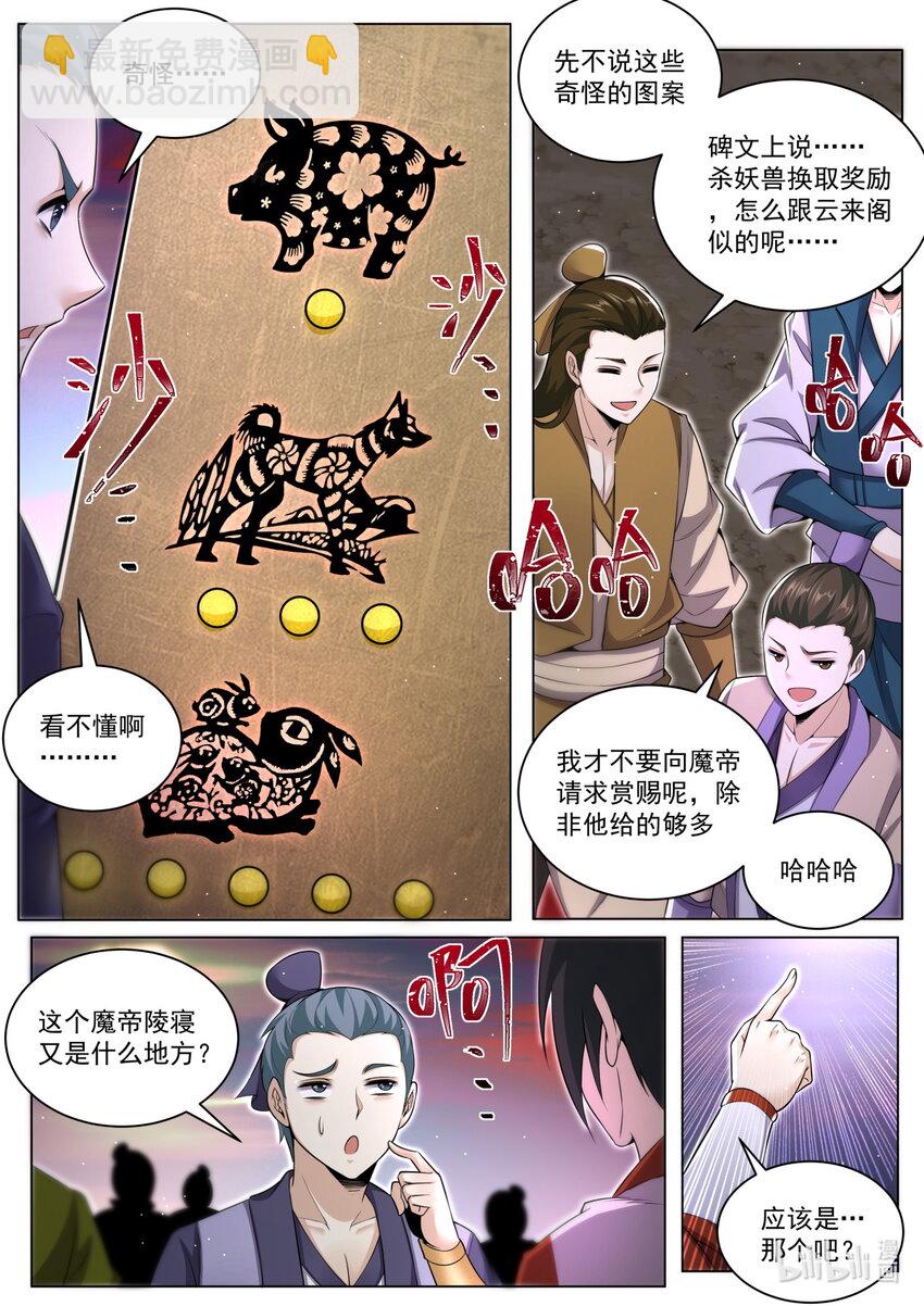 157 异变陡生-第161话