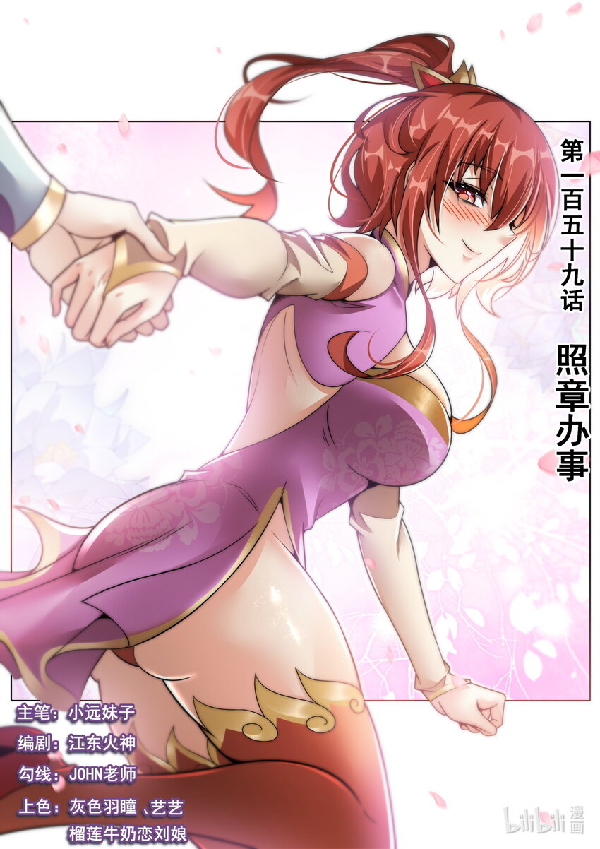 159 照章办事-第163话