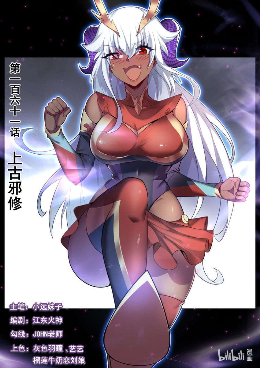 161 上古邪修-第165话