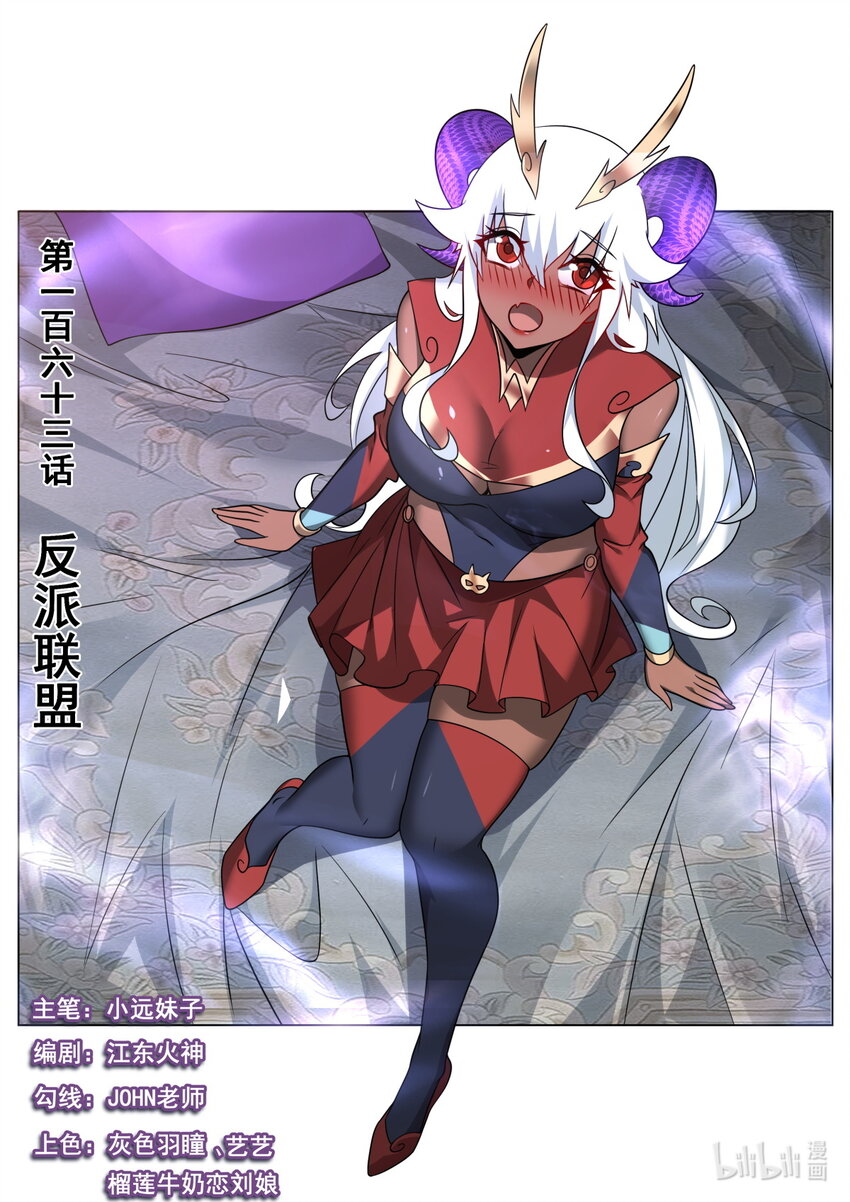 163 反派联盟-第167话